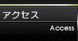 �A�N�Z�X