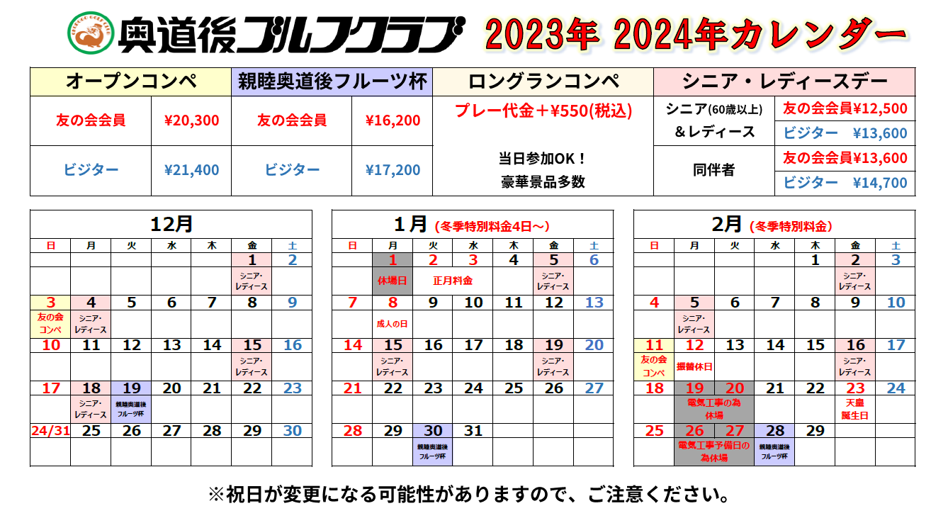 2023年カレンダー