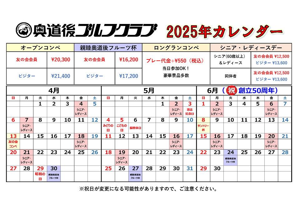 2025年カレンダー