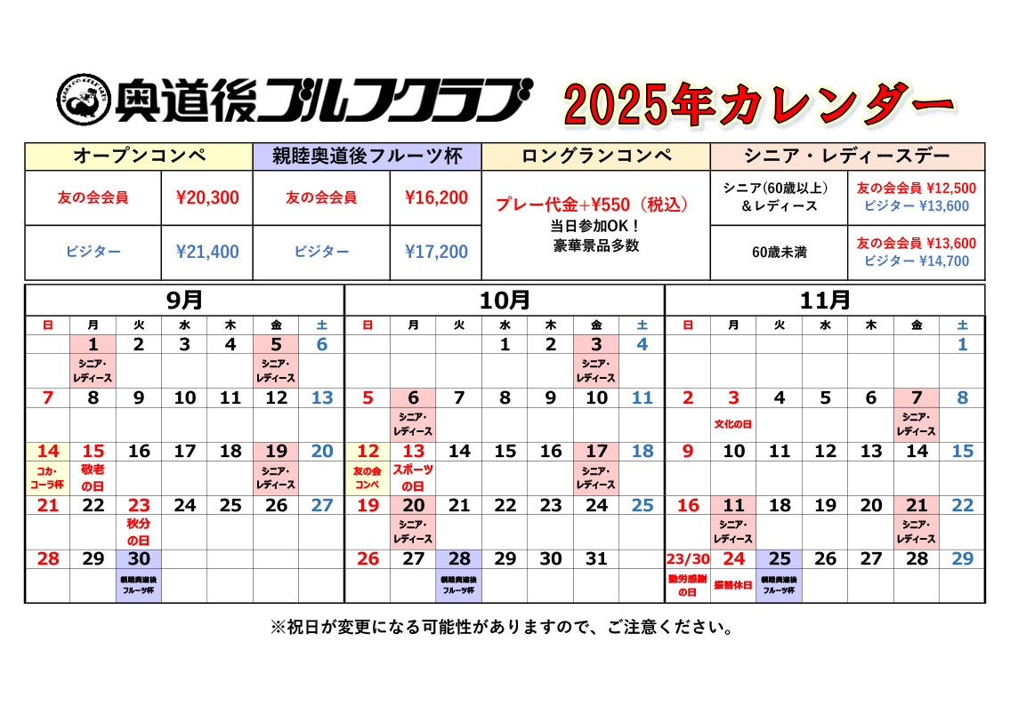 2025年カレンダー