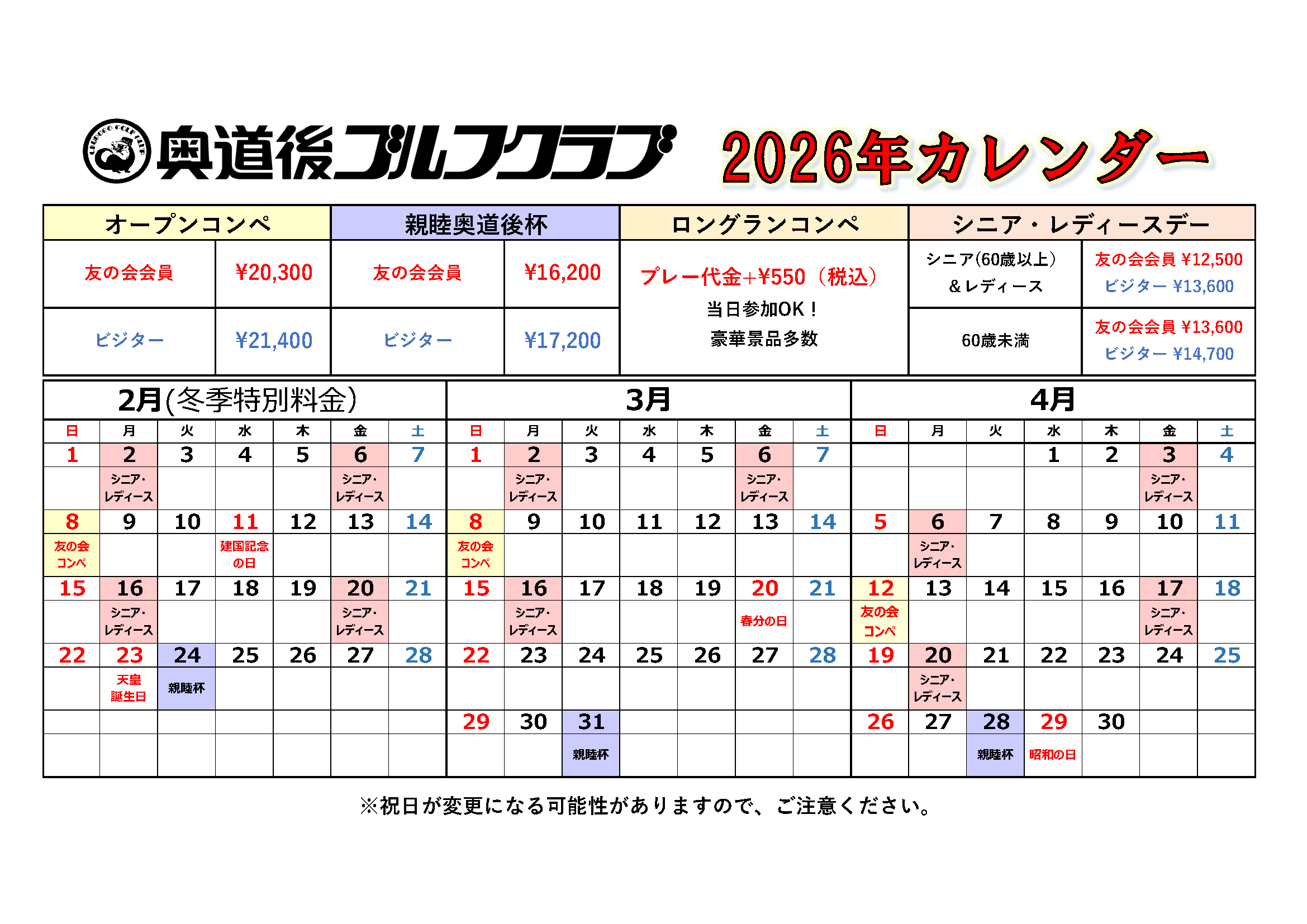 2025年カレンダー