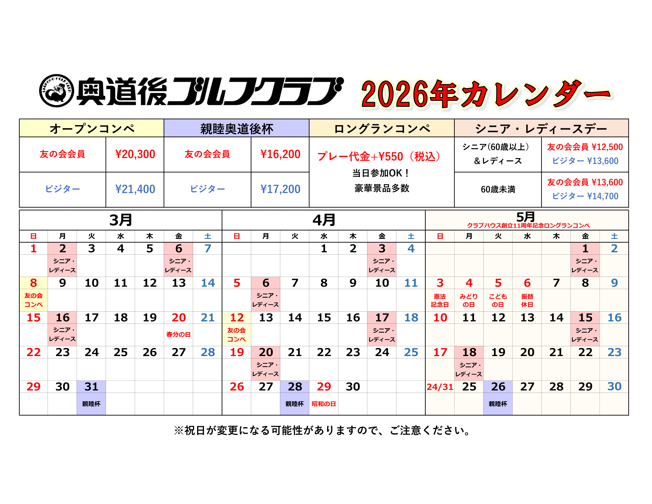 2026年カレンダー