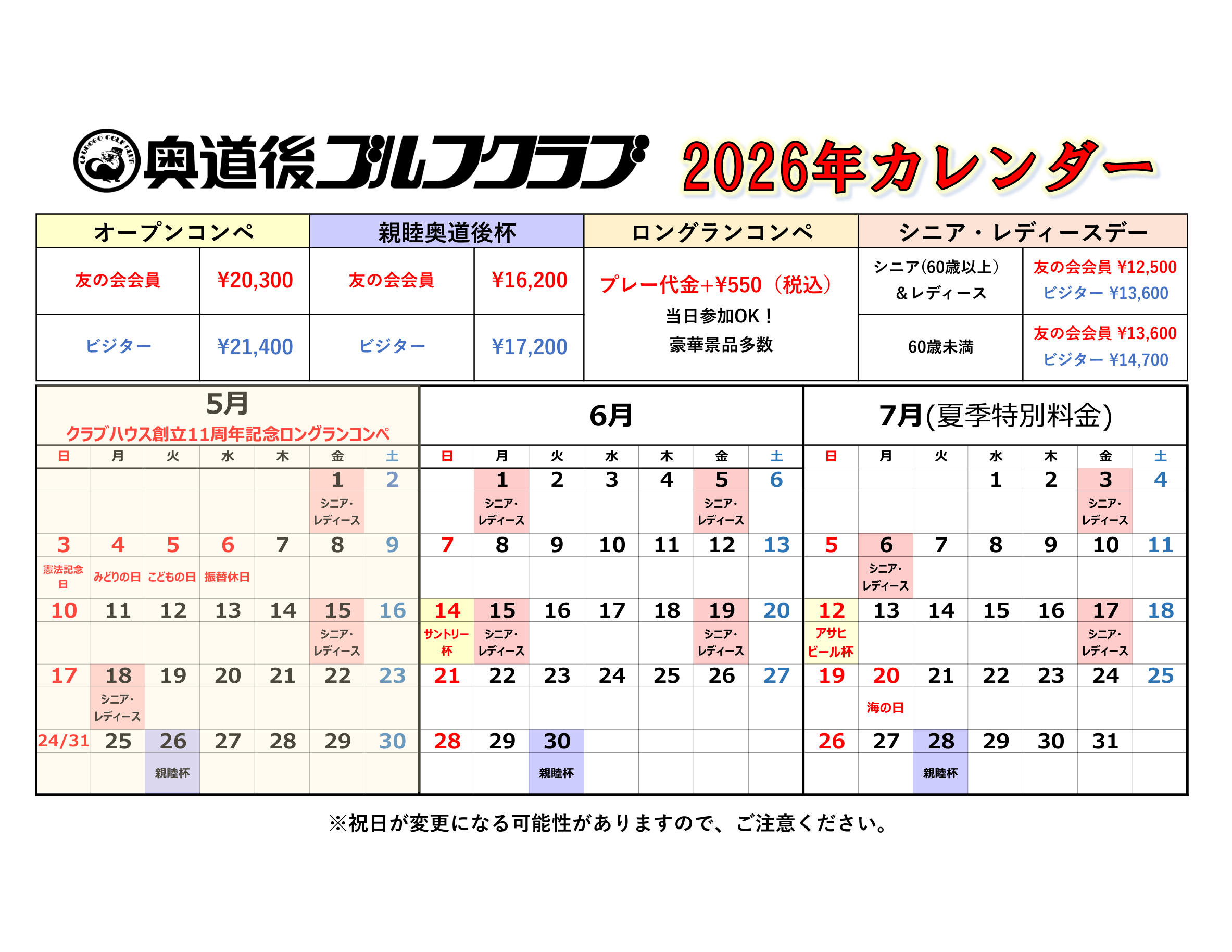 2026年カレンダー