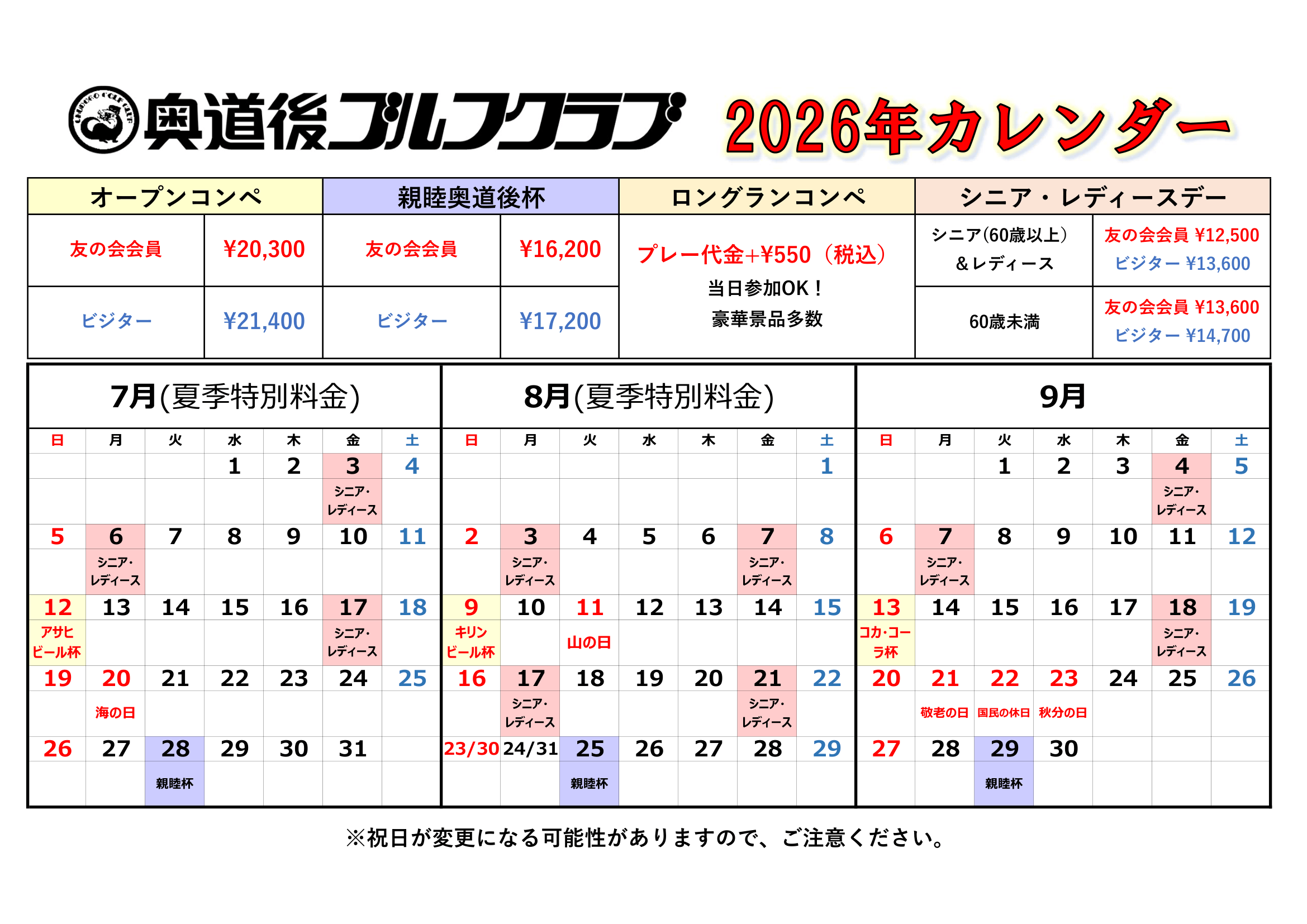 2026年カレンダー