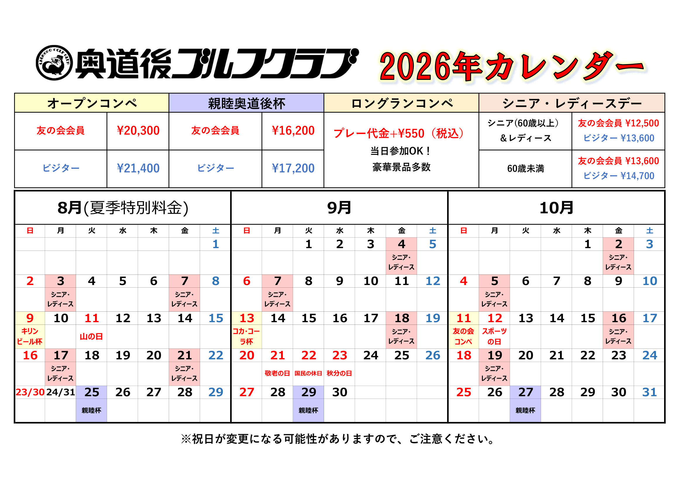 2026年カレンダー